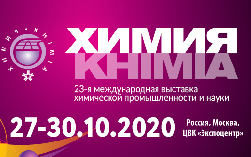 Диаэм на международной выставке «Химия-2020»