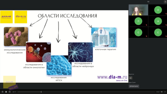 На данном вебинаре мы расскажем о технических подходах для диссоциации, выделения и анализа единичных клеток из тканей.