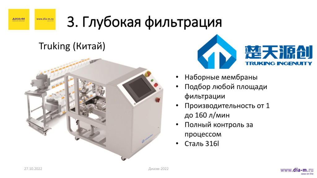 Глубокая фильтрация