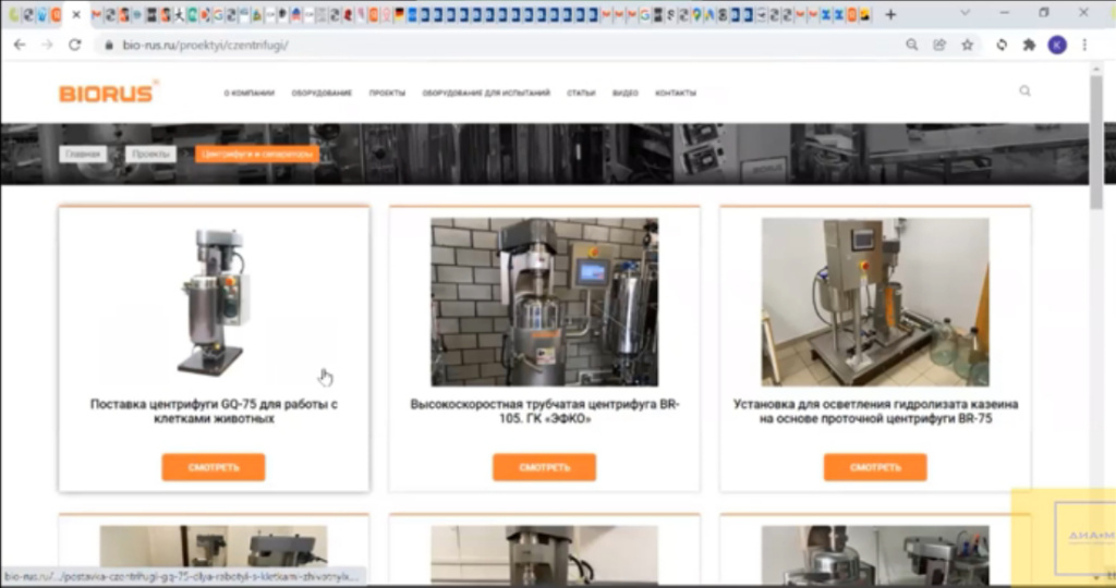 Biorus оборудование