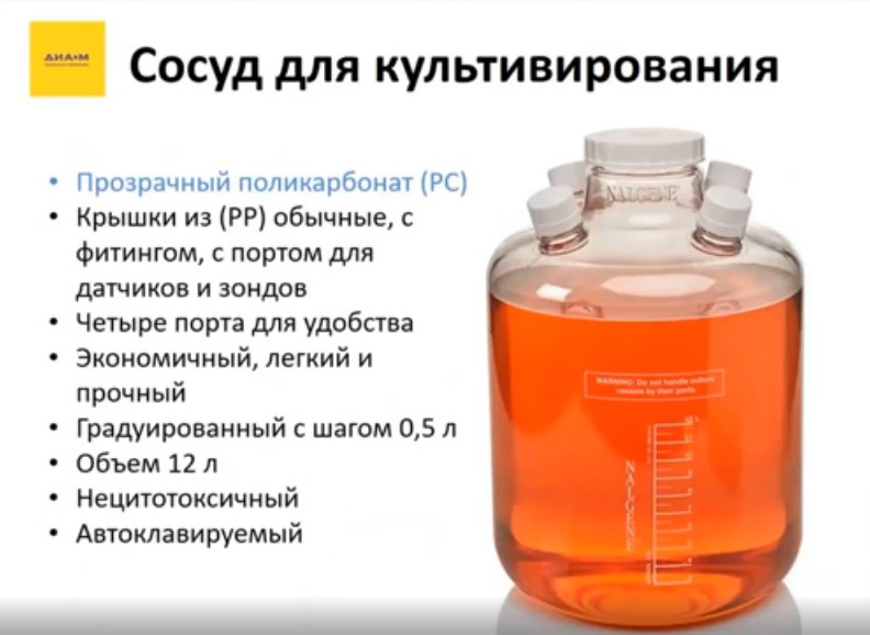 сосуд для культивирования