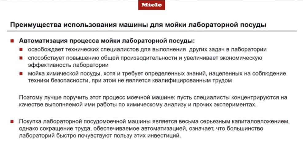 Преимущества использования машины для мойки лабораторной посуды