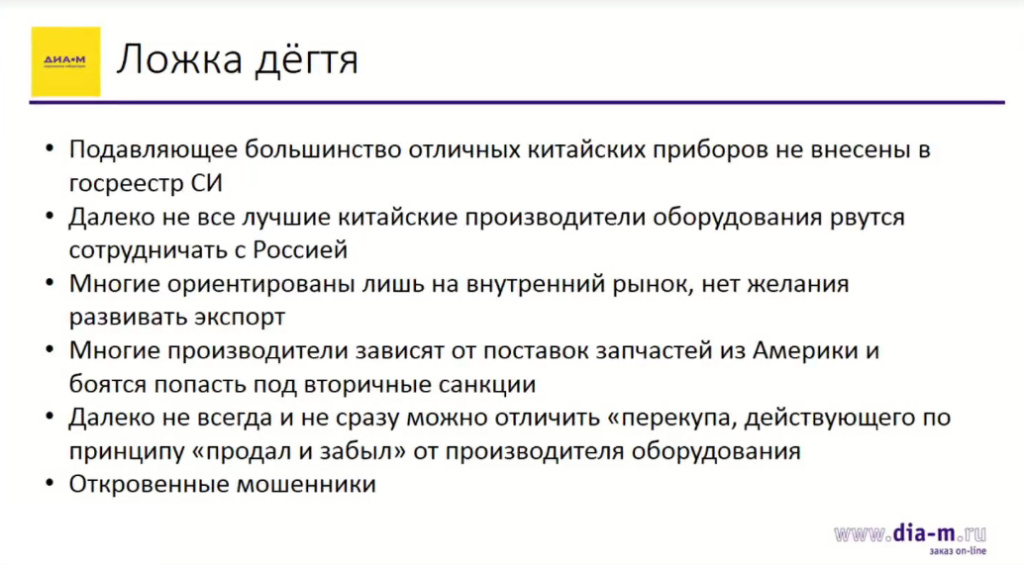 Ложка дёгтя