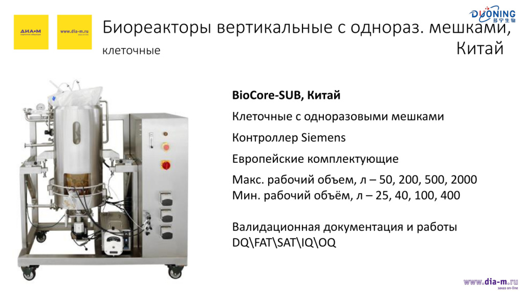 Биореакторы вертикальные с одноразовыми мешками, Китай