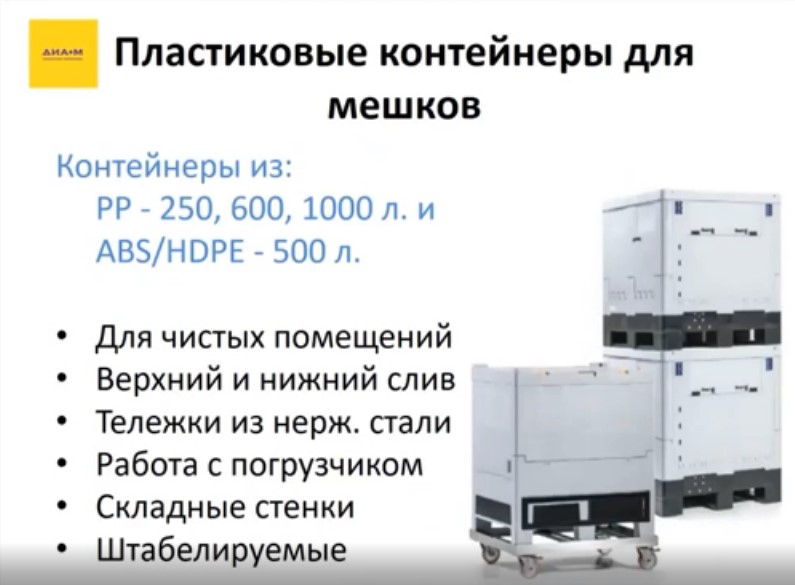 пластиковые контейнеры для мешков