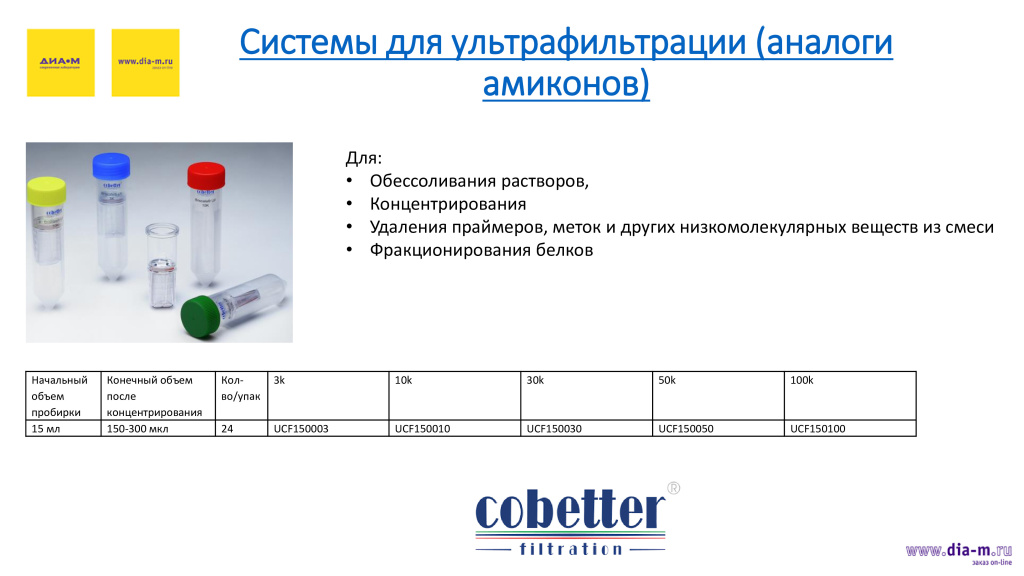 Система ультрафильтрации