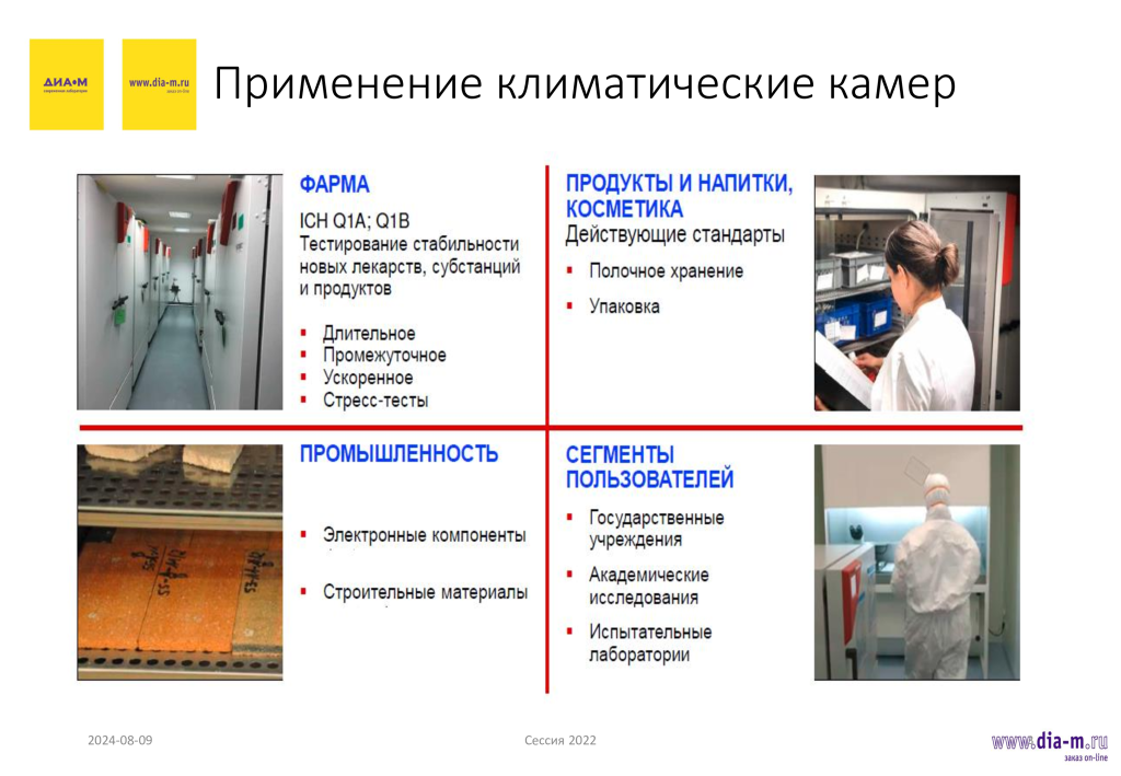 Особенности выбора климатических камер