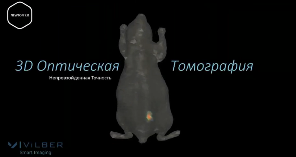 3D оптическая томография