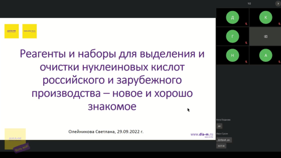 Выделение и очистка ДНК и РНК является каждодневной, рутинной процедурой в лаборатории, но в тоже время ключевым фактором влияющим на проведение дальнейших исследований