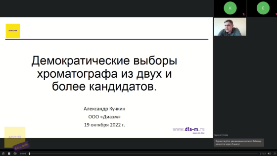 Предвыборная кампания первого кандидата. Предвыборная кампания второго кандидата. Выборы выборами, а обед по расписанию: чем кормить прибор – расходка и реагенты.