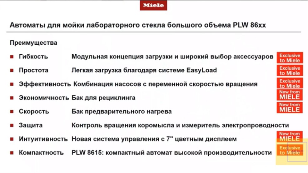 Автоматы для мойки лабораторного стекла большого объема PLW 86xx-2