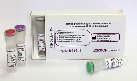 Набор реагентов для ферментативной фрагментации ДНК FTP Display